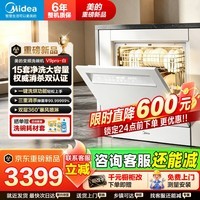 美的【小西梅X6S Ultra】全嵌入式升级18套大容量家用洗碗机全自动万向热风烘干V9pro黑白万向喷淋升级 灶下 103L V9 Pro| 白色 一键洗烘+单消毒