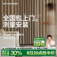 金蝉全屋定制全遮光窗帘布 绍兴柯桥雪尼尔客厅卧室飘窗电动轨道一体 Mr样品礼包(布+纱) 上门测量安装 收藏加购后 拍单免费寄样品测量 米