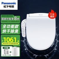 松下智能马桶盖 通用加热电动坐便器全自动冲洗烘干v型盖板DL-1330CWS 全功能冲洗+烘干+除臭 【性价比款】