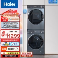 海尔（Haier）纤美洗烘套装 10公斤滚筒洗衣机全自动双擎热泵烘干机 XQG100-B14376LU1+HGY100-F376U1 非智投款