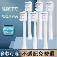 麦迪生适配徕芬Laifen电动牙刷SE适配laifen徕芬新一代扫振电动牙刷头软胶缓震款高效清洁护龈刷 6支 光感亮白紫色