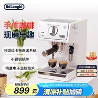 德龙（Delonghi）【国家补贴】咖啡机 趣享系列半自动咖啡机 意式浓缩家用泵压式 可调节奶泡 ECP35.31.W 白色