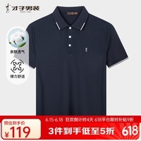 才子(TRIES)商务休闲POLO衫男夏季短袖撞色条纹翻领T恤轻薄透气弹力男上衣 深蓝色 XL 50(175/92A)