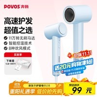 奔腾（POVOS）P7高速吹风机筒家用学生宿舍负离子大功率速干低噪音PH7001海盐蓝送女友老婆爱人生日礼物国家补贴