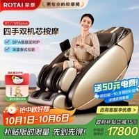 荣泰(RONGTAI)按摩椅家用全身按摩太空舱2025十大品牌老人用按摩沙发椅送父母中秋节生日礼物RT7708SPlus棕色