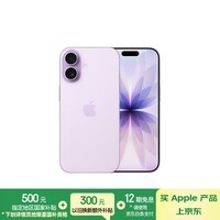Apple/苹果 iPhone 17 256GB 薰衣草紫色 支持移动联通电信5G 双卡双待手机