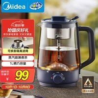 美的（Midea）养生壶 1L大容量一体式喷淋煮茶器蒸煮茶壶 办公室煮茶烧水一体机 304不锈钢花茶白茶ZC10S01