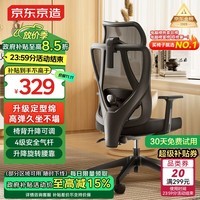 京东京造Z5人体工学椅电脑椅办公椅子电竞椅人工力学座椅学习椅 国家补贴