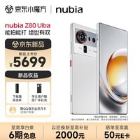 努比亚(nubia)Z80 Ultra 真全面屏 第五代骁龙8至尊版 7200mAh电池 16GB+1TB 凝光白 5G游戏AI手机 国家补贴