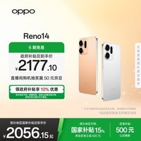 OPPO Reno14 12GB+256GB 日月光 高清长焦实况 全新小直屏Live图 AI拍照5G智能手机 学生游戏 国家补贴