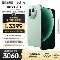realme真我GT8 骁龙8至尊版 电竞独显芯片 2K 144Hz高刷直屏 5000万潜望长焦  电竞游戏学生手机12+512绿