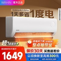 华凌空调1.5匹 新一级能效 家用空调挂机 变频智能冷暖空调 家电国家补贴20% 超省电 大1.5匹 35HA1Ⅲ-P