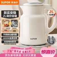 苏泊尔(SUPOR)吨吨大容量电水壶热水壶 2L大容量全钢无缝电热水壶 304不锈钢烧水壶 SW-20T06A