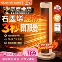 艾美特（AIRMATE）【超级单品】暖风机/石墨烯取暖器/电暖器/电热取暖器 家用全屋升温电暖气小型小太阳热风机 K72