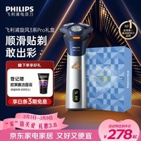 飞利浦电动剃须刀旋风3系PRO刮胡刀礼盒 风驰切剃6D浮动刀头 生日礼物送男生男友老公父亲