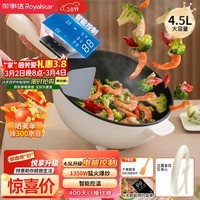 荣事达(Royalstar)电炒锅 智能电火锅电蒸锅电煮锅家用多功能大功率一体锅炒菜锅4.5L电热锅DCG04F1家电