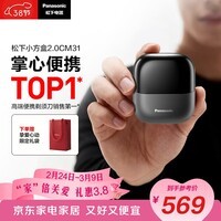 松下（Panasonic）小方盒2.0电动剃须刀便携款往复式进口磁悬浮马达电动刮胡刀Type-c可水洗男士生日礼物男友CM31黑