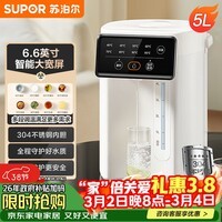 苏泊尔(SUPOR)电热水瓶热水壶5L烧水壶恒温电热水壶304不锈钢 多段调温触控大屏 保温水壶SW-50T822