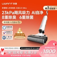 UWANT友望洗地机云朵2.0Ultra 23kPa【可水洗地刷】超薄躺平家用洗地机洗拖吸一体自动清洗电动拖把