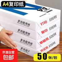 A4复印纸打印纸70g空白凭证A4白纸草稿纸画画纸双面便宜办公打印纸 A4-70g-50张/包