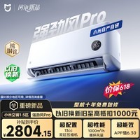 小米【价保618】【发布会同款新品】空调米家强劲风Pro 超1.5匹一级能效 空调挂机 35GW-PG15/X2A1