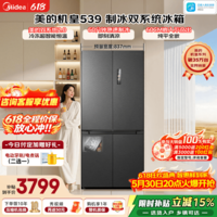 美的（Midea）M60小机皇539十字四开门冰箱自动制冰机513升双系统2.0超薄零嵌520姐妹款一级能效风冷国家补贴 MR-539WUSIPZE海贝黛