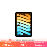 Apple/苹果【教育优惠】iPad mini (A17 Pro) 8.3英寸 平板电脑(128G WLAN版/mini7/MXN73CH/A)蓝色