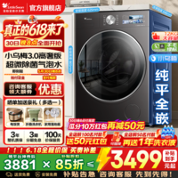 小天鹅（LittleSwan）小乌梅3.0滚筒洗衣机全自动国家补贴  水魔方10公斤/12公斤单洗/带烘干一体机  以旧换新 3.0高奢版+12公斤无烘干1.21洗净比 滚筒单洗
