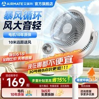 艾美特（AIRMATE）空气循环扇家用落地循环扇大风量电风扇升级加高静音柔风落地扇台立三用香薰驱蚊换气扇 【风大音轻/10米远距送风】小暴风循环扇