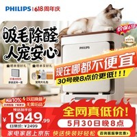 飞利浦（PHILIPS）宠物空气净化器价保618强力吸猫狗毛吸附神器全自动专用除毛除甲醛细菌臭味花粉过敏原尘螨AC3680