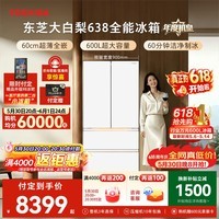 东芝(TOSHIBA)大白梨600L法式多门冰箱638双系统制冰嵌入超大容量家用变频【年度机皇】GR-RF638WI-PM1换新补贴