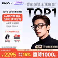 INMOGO3AR智能眼镜 AI眼镜 千问大模型 翻译眼镜演讲提词器 【最快当日达】拍摄眼镜 同声影目翻译机