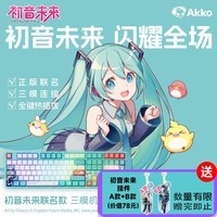 AKKO初音未来二次元IP联名电竞游戏108键客制化三模机械键盘全键热插拔键盘钢琴轴-绿色款1