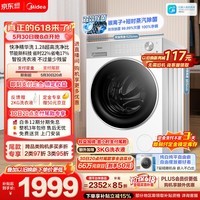 美的(Midea)【价保618】纯平自由嵌滚筒洗衣机全自动10公斤 1.28洗净比 精华洗 智投 MG10L1PRO 以旧换新 补贴