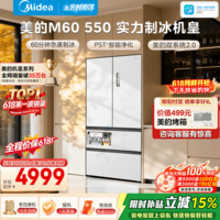 美的M60机皇550法式多门冰箱523L双系统2.0超薄平嵌除菌大容量自动制冰一级能效MR-550WUFIPZE国家补贴 白色