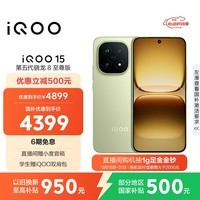 iQOO 15 16GB+512GB旷野 第五代骁龙8至尊版 2K 三星珠峰屏 国家补贴 iqoo15游戏电竞手机