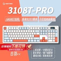 HELLO GANSSGS3108TPro客制化高斯机械键盘 有线蓝牙三模连接 Gasket结构 108键盘 办公 GS3108TPRO 白羽 KTT 晶粉轴（轻HIFI轴）