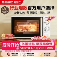 格兰仕（Galanz）【价保618】微波炉家用小型便捷微波炉 360°转盘加热旋钮操控易洁内胆操作简单SE(W3)