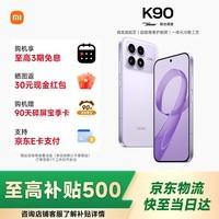 小米（MI）红米K90 新品骁龙®8至尊版 小米5G手机REDMI K90 浅紫色 12GB+512GB 官方标配
