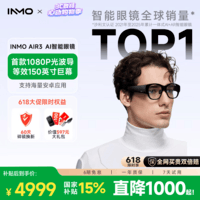 INMOAir 3 AI智能眼镜 VR一体式1080P全彩巨幕 120Hz高刷多应用 XR双目全彩 影目光波导AR观影拍照眼镜 【高清观影】INMO Air 3 AR智能眼镜 ar智能眼镜双目全彩1080p高清