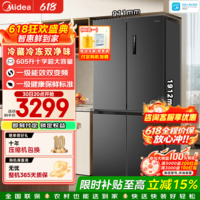 美的（Midea）605L十字四开门冰箱超大容量一级能效双变频节能双变频风冷无霜抗菌净味以旧换新国家补贴 MR-635WSPZE