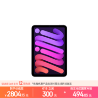 Apple/苹果【教育优惠】iPad mini (A17 Pro) 8.3英寸 平板电脑(128G WLAN版/mini7/MXN93CH/A)紫色