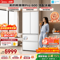 美的(Midea)熊墩墩Pro600升法式多门冰箱双系统2.0超薄超薄嵌入式制冰一体机大容量除菌净味一级风冷国家补贴 BCD-600WUFIPZM(E) 海贝白