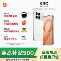 小米（MI）红米K90 新品骁龙®8至尊版 小米5G手机REDMI K90 白色 16GB+1TB 官方标配