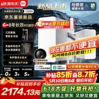 米家小米即热净水器2 【价保618】家用厨下专利充能鲜热技术 8年长效RO 1200G大通量MRH1242b