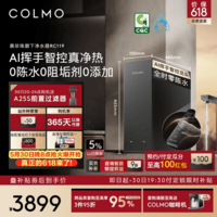 COLMO黑珍珠净热一体RC119 家用厨房净水器 0阻垢剂 反渗透直饮机 零陈水 多档调温 自来水过滤净水机 【热销升级款】净热一体RC119