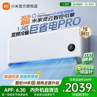 小米(MI)空调1.5匹 巨省电Pro 睡眠款 新一级能效 变频冷暖智能自清洁壁挂式空调挂机双排纯铜管 十年质保 巨省电pro 26款 大1.5匹 APF丨6.3节能省电