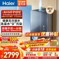 海尔(Haier)【麦浪K70SMAX无冷凝水】16升家用燃气热水器天然气一级能效恒温大水量下置风机K70SGT 16L 一级能效无冷凝水K70SMAX