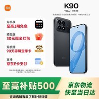 小米（MI）红米K90 新品骁龙®8至尊版 小米5G手机REDMI K90 黑色 12GB+512GB 官方标配