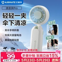 艾美特（AIRMATE）小风扇伞夹手持风扇小风炮便携折叠充电迷你小型长续航户外轻音节能电风扇办公室桌面家用静轻音